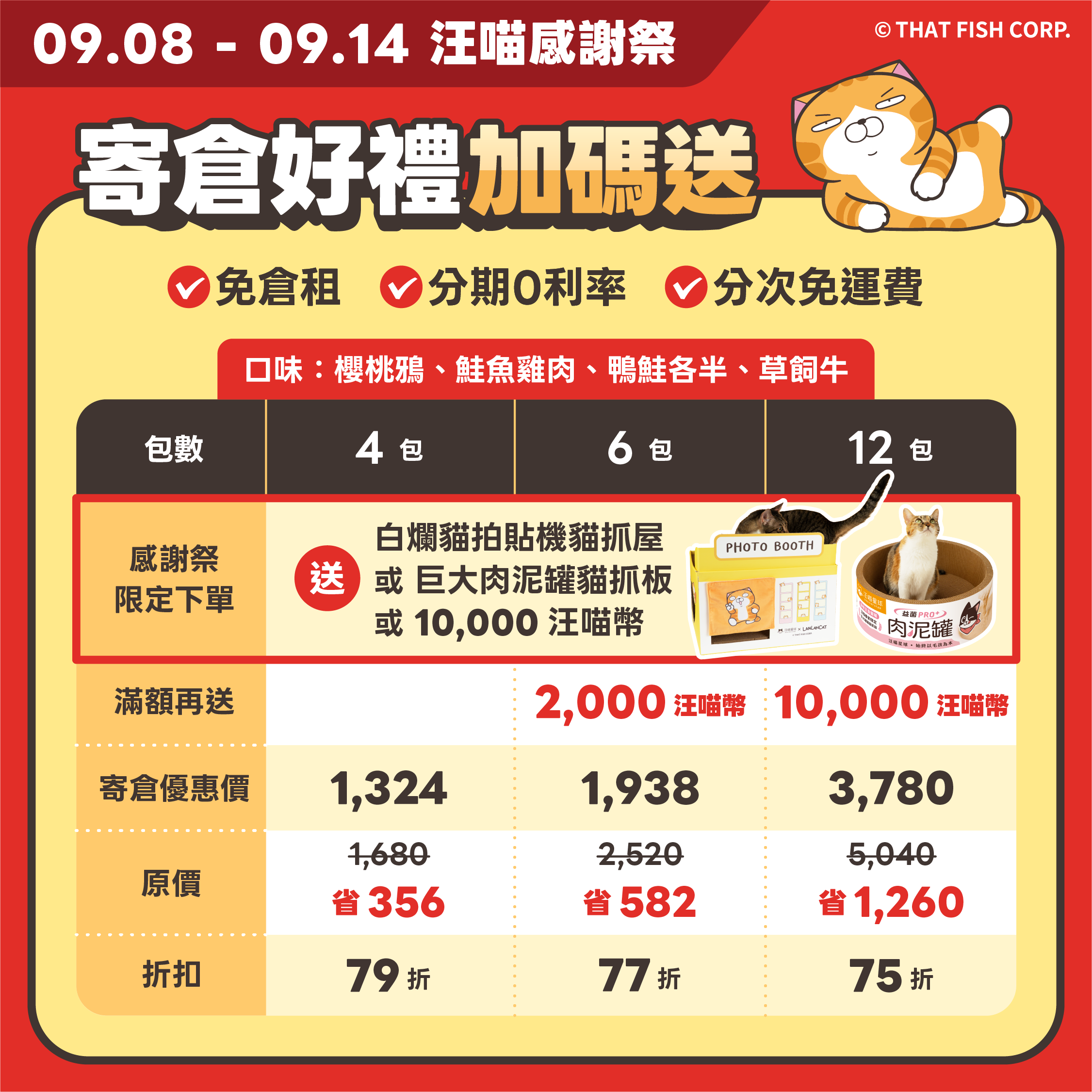 2026秋寵_寄倉優惠圖0907_凍乾寄倉_鴨鮭牛_HK