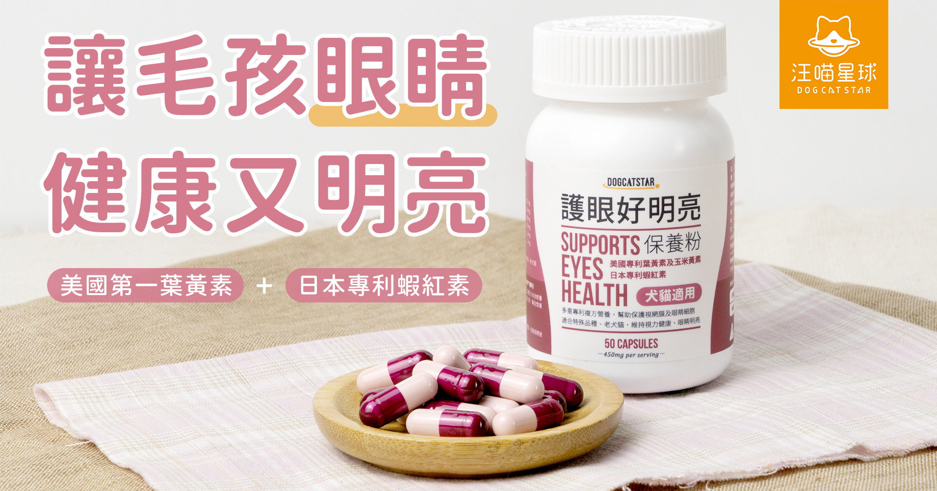 狗狗眼部保健品推薦