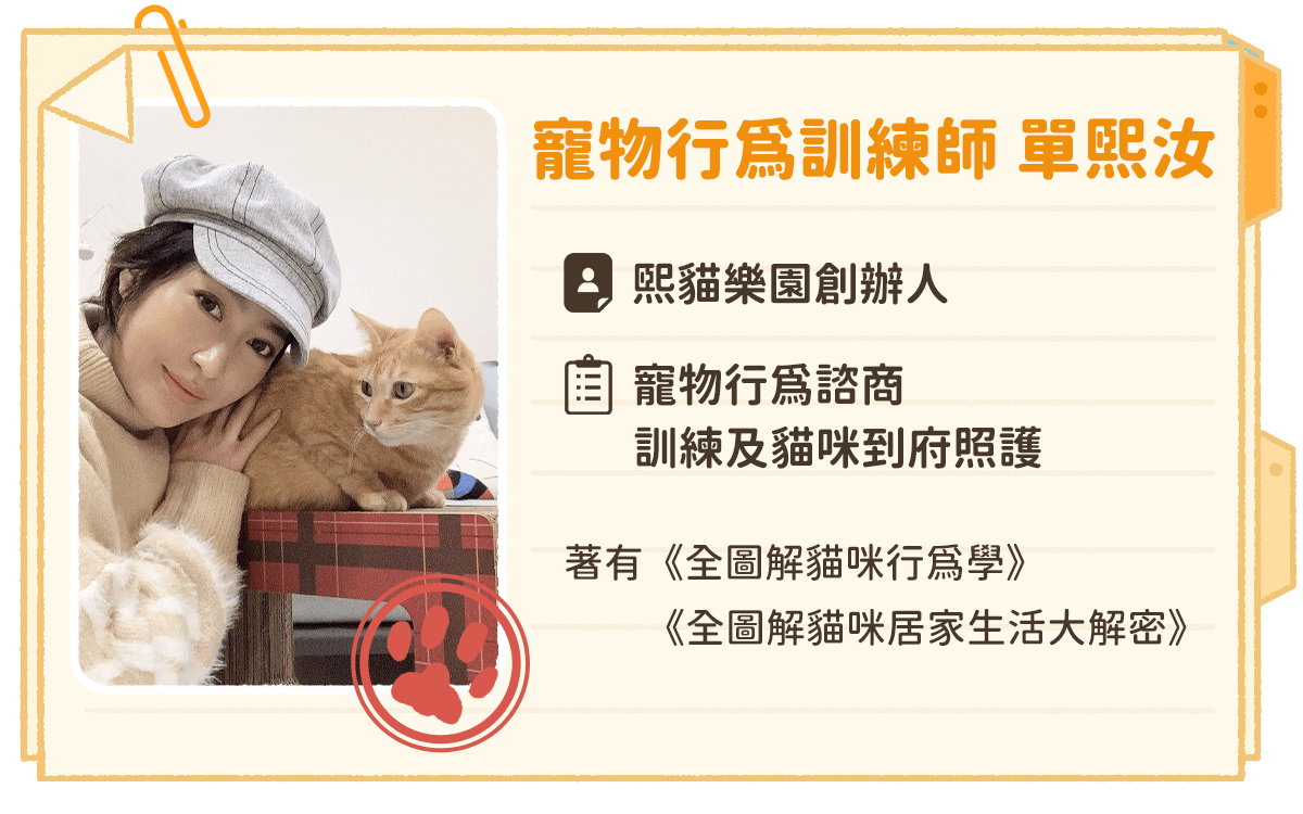 寵物訓練師-單熙汝 小檔案