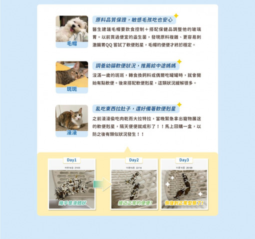貓軟便 | 軟便剋星｜腸道快速穩定，便便好成形 - 汪喵星球 (HK)