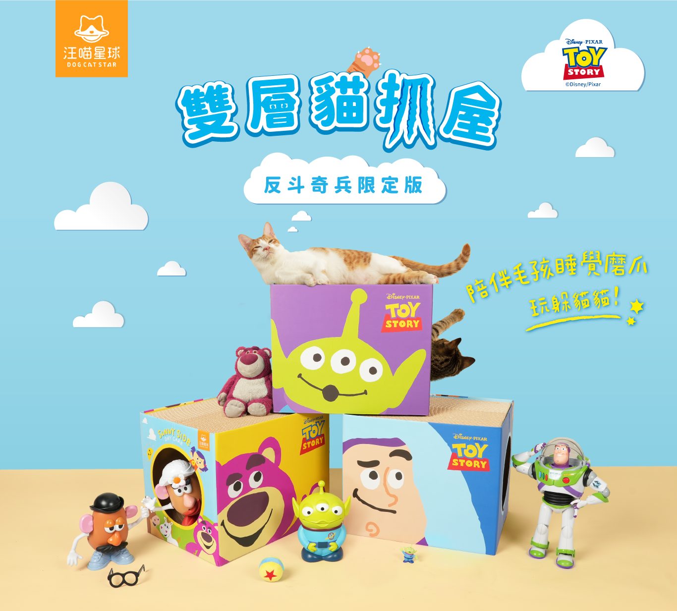 <strong>陪伴毛孩睡覺磨爪、玩躲貓貓</strong> <strong>► 貓抓屋三座擺一起有小彩蛋，快來挖掘蒐集！</strong> • 多面設計，翻面又是不同風格 • 多種擺法，多座可變貓跳台、貓隧道 • Paw-Tex 專利技術，耐抓不易掉屑 ☑ Disney 迪士尼正版授權 ☑ 貓抓屋承重12kg ☑ 每組貓抓屋含：貓抓屋X1、貓抓版X2