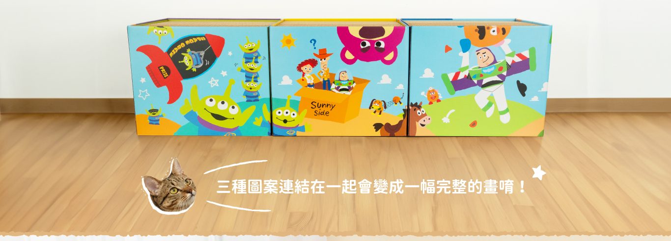 <strong>陪伴毛孩睡覺磨爪、玩躲貓貓</strong> <strong>► 貓抓屋三座擺一起有小彩蛋，快來挖掘蒐集！</strong> • 多面設計，翻面又是不同風格 • 多種擺法，多座可變貓跳台、貓隧道 • Paw-Tex 專利技術，耐抓不易掉屑 ☑ Disney 迪士尼正版授權 ☑ 貓抓屋承重12kg ☑ 每組貓抓屋含：貓抓屋X1、貓抓版X2