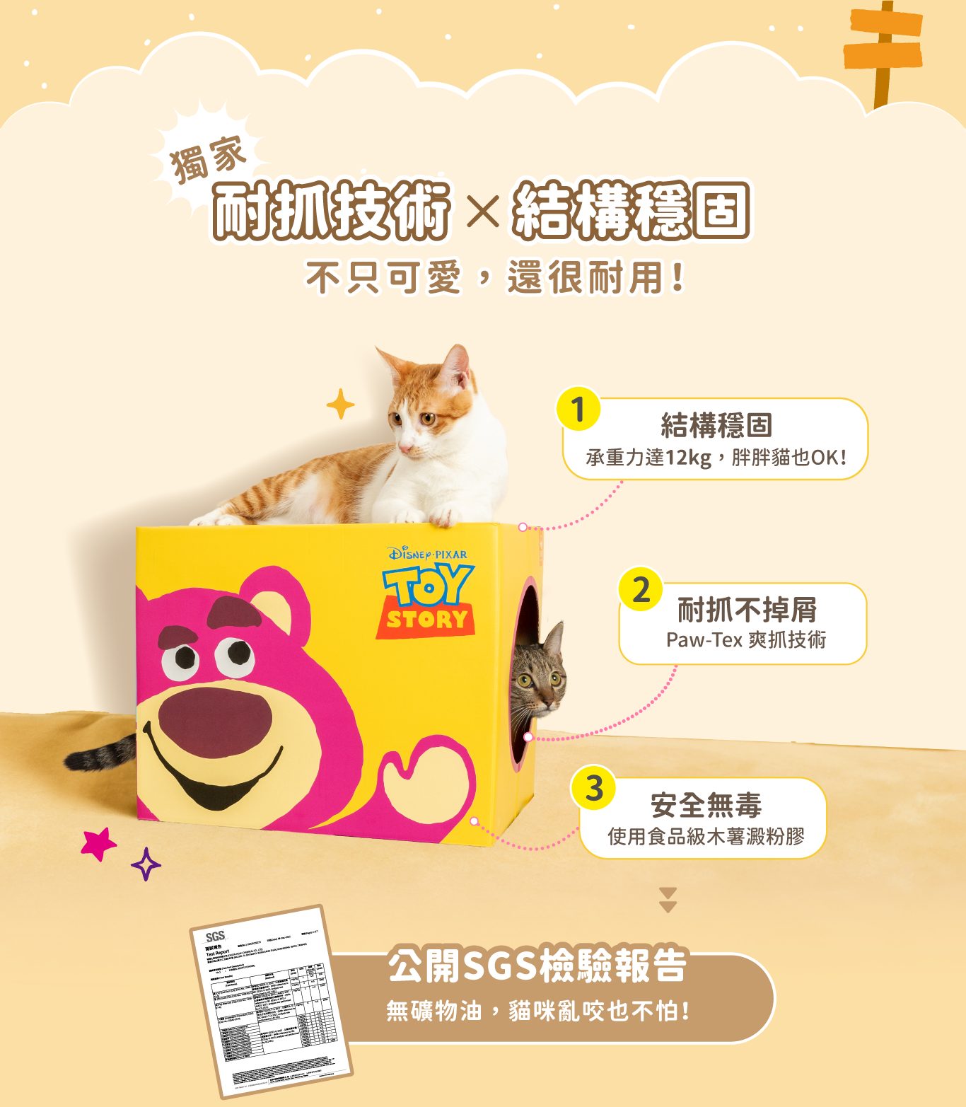 <strong>陪伴毛孩睡覺磨爪、玩躲貓貓</strong> <strong>► 貓抓屋三座擺一起有小彩蛋，快來挖掘蒐集！</strong> • 多面設計，翻面又是不同風格 • 多種擺法，多座可變貓跳台、貓隧道 • Paw-Tex 專利技術，耐抓不易掉屑 ☑ Disney 迪士尼正版授權 ☑ 貓抓屋承重12kg ☑ 每組貓抓屋含：貓抓屋X1、貓抓版X2
