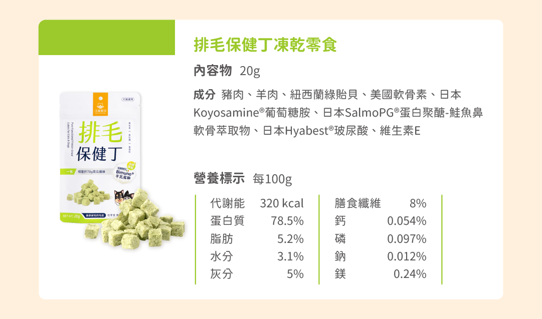 寵物機能零食、寵物保健零食、寵物零食、貓零食、狗零食