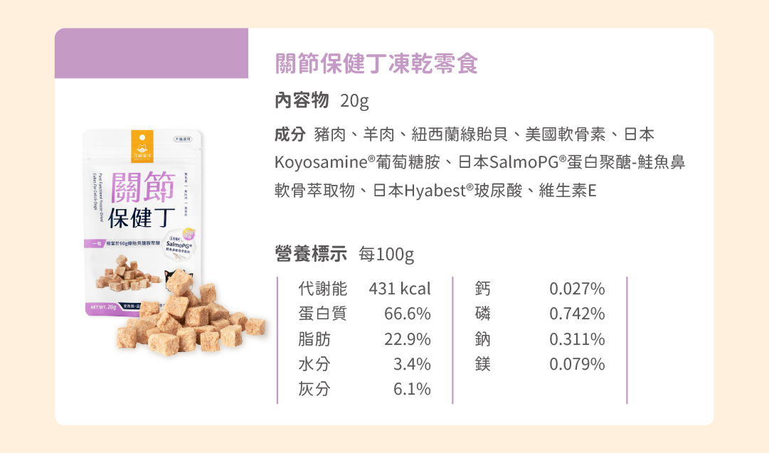 寵物機能零食、寵物保健零食、寵物零食、貓零食、狗零食