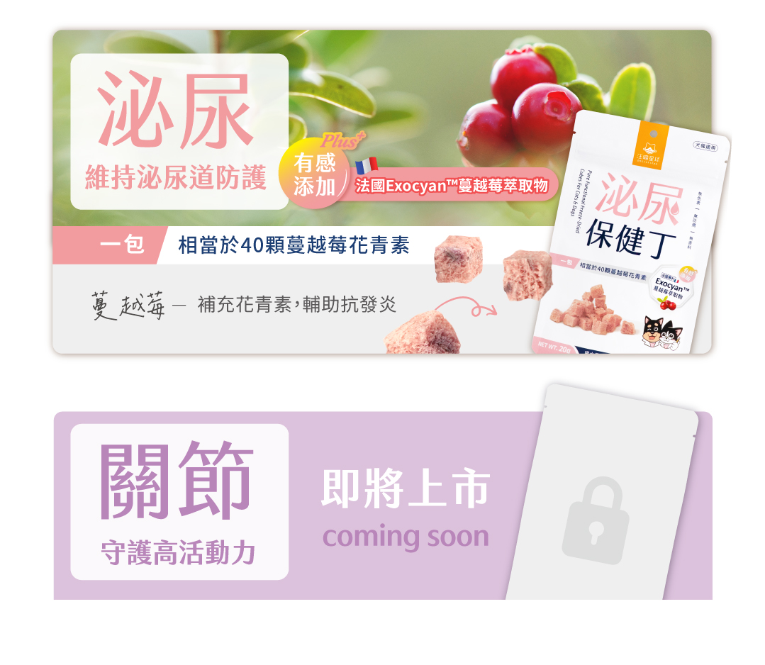 寵物機能零食、寵物保健零食、寵物零食、貓零食、狗零食