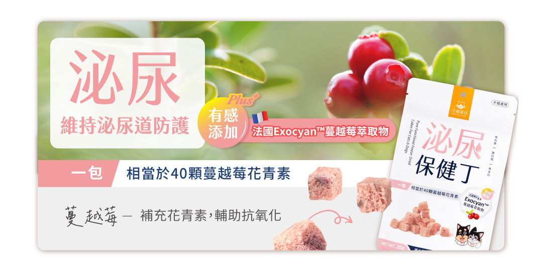 寵物機能零食、寵物保健零食、寵物零食、貓零食、狗零食