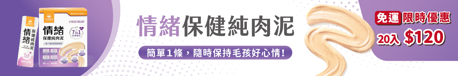 保健肉泥 貓咪肉泥 健康肉泥 天然肉泥 貓泥 機能肉泥
