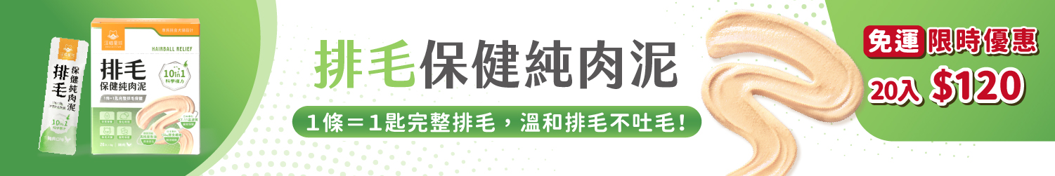 保健肉泥 貓咪肉泥 健康肉泥 天然肉泥 貓泥 機能肉泥
