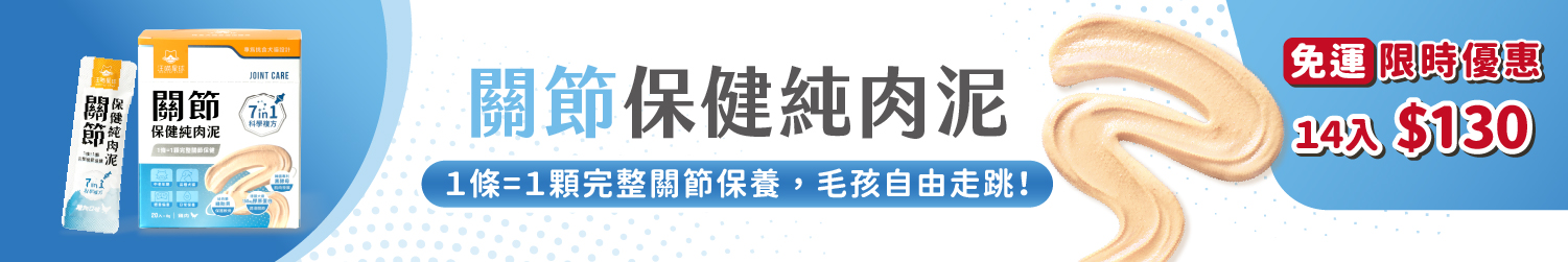 保健肉泥 貓咪肉泥 健康肉泥 天然肉泥 貓泥 機能肉泥