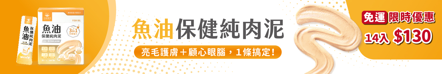 保健肉泥 貓咪肉泥 健康肉泥 天然肉泥 貓泥 機能肉泥