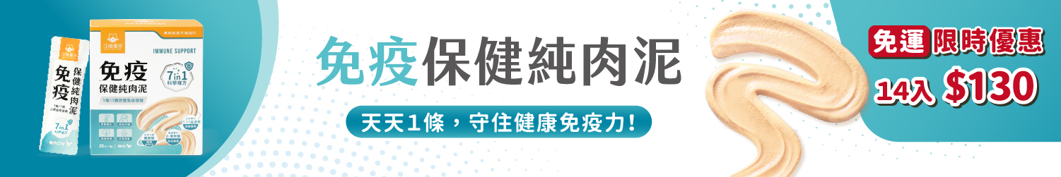 保健肉泥 貓咪肉泥 健康肉泥 天然肉泥 貓泥 機能肉泥