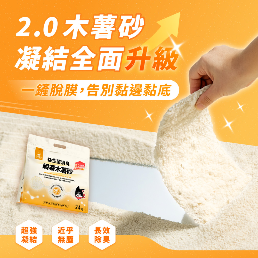 Cassava-Cat-Litter_NEW_SP_1