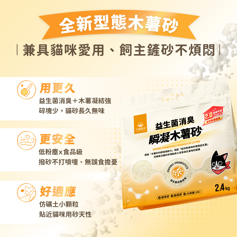 Cassava-Cat-Litter_NEW_SP_8 (1)