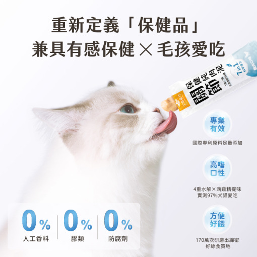 保健肉泥 貓咪肉泥 健康肉泥 天然肉泥 貓泥 機能肉泥