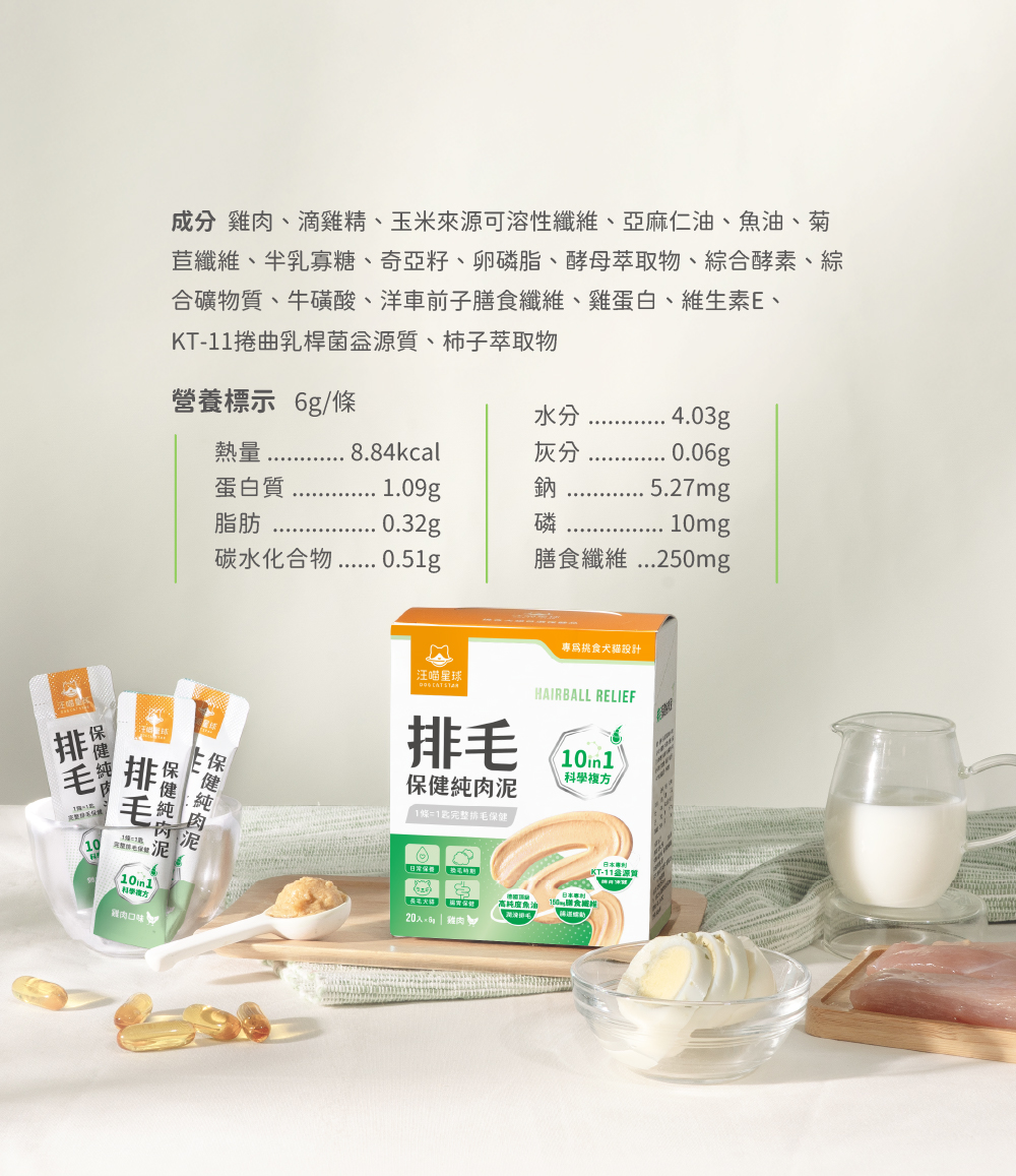 保健肉泥 貓咪肉泥 健康肉泥 天然肉泥 貓泥 機能肉泥