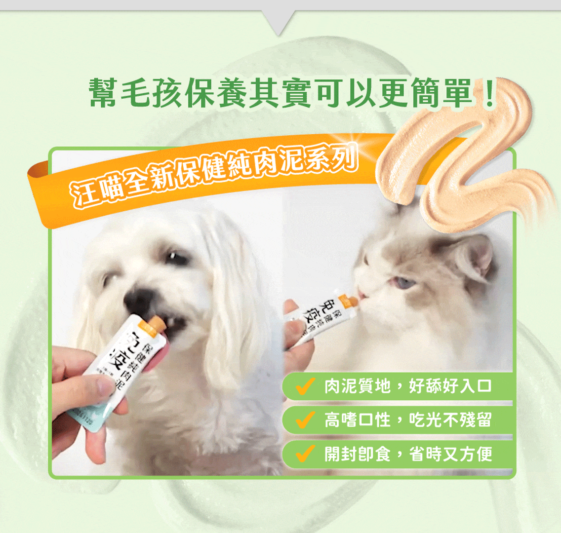 保健肉泥 貓咪肉泥 健康肉泥 天然肉泥 貓泥 機能肉泥