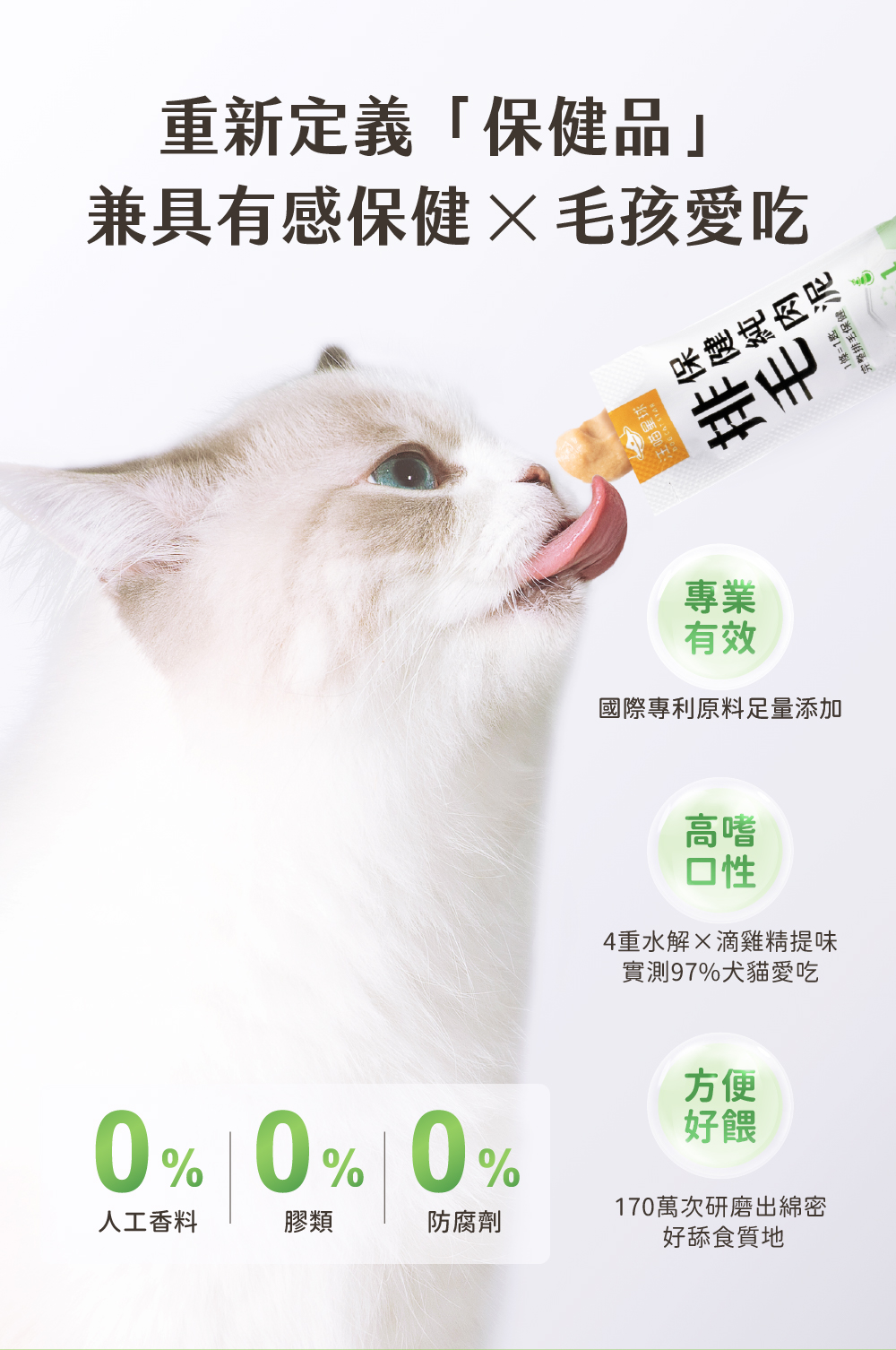 保健肉泥 貓咪肉泥 健康肉泥 天然肉泥 貓泥 機能肉泥