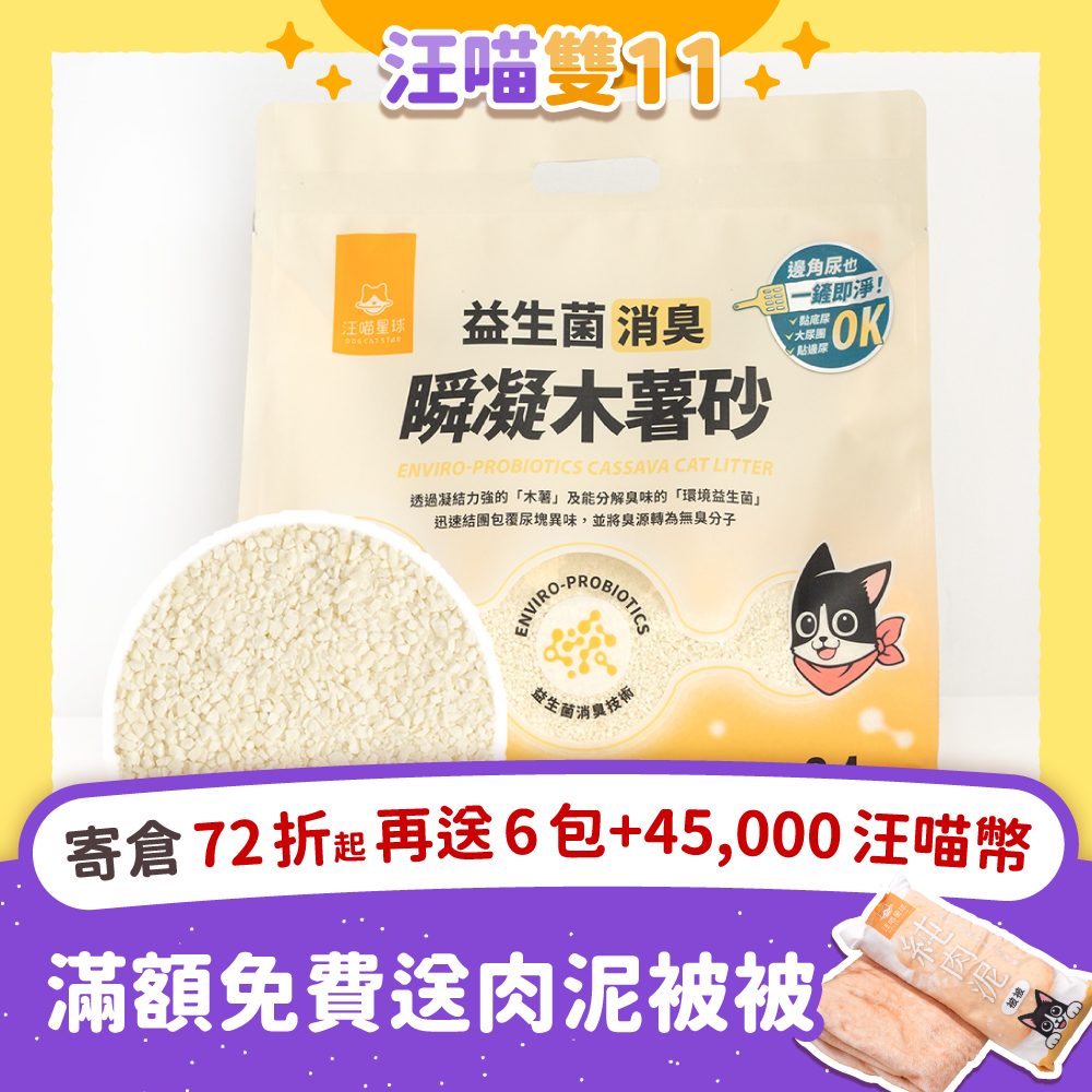 2025雙十一_台灣_2025雙十一_港澳_木薯砂