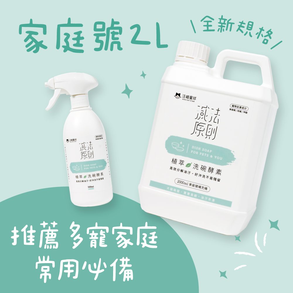dishsoap_家庭號改版 (2)