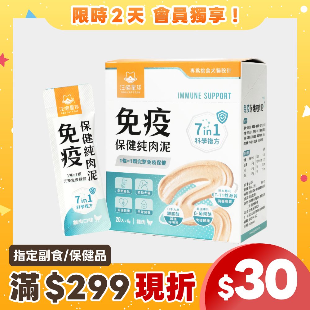 2605會員日產品圖_港澳_免疫純肉泥