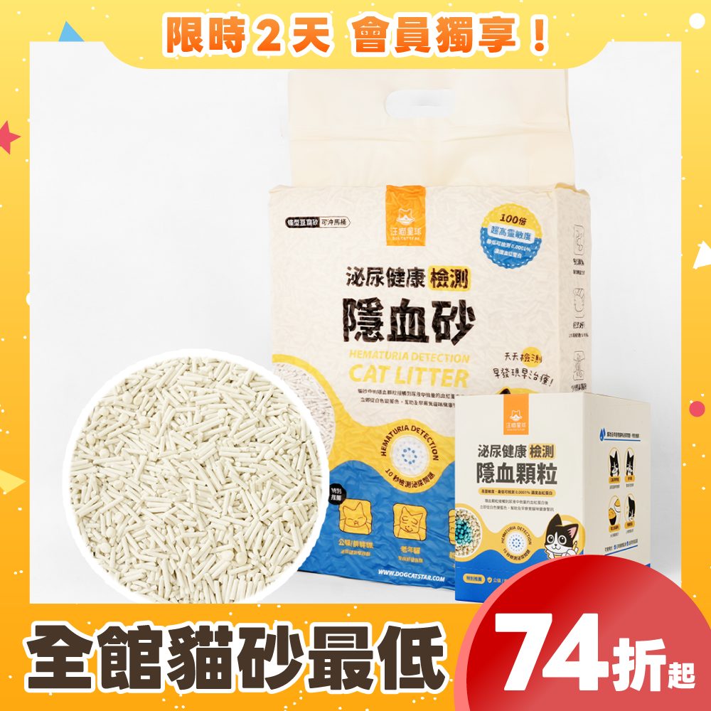 2605會員日產品圖_港澳_隱血砂
