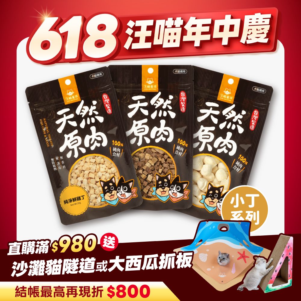 2026夏寵產品圖_港澳_小丁零食