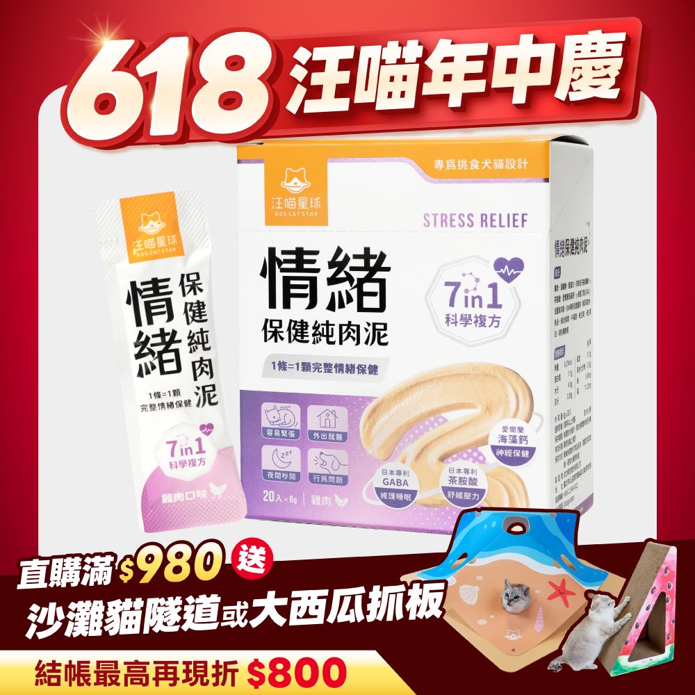 2026夏寵產品圖_港澳_情緒純肉泥