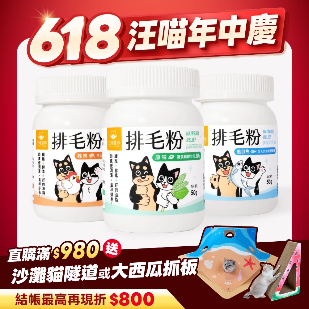 2026夏寵產品圖_港澳_排毛粉