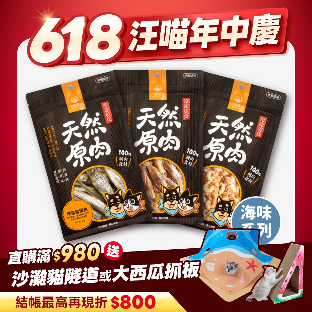 2026夏寵產品圖_港澳_海味