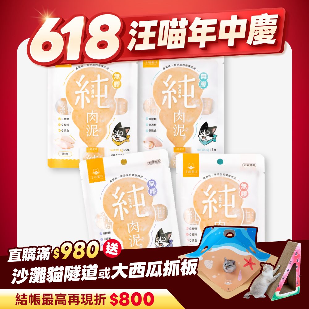 2026夏寵產品圖_港澳_純肉泥