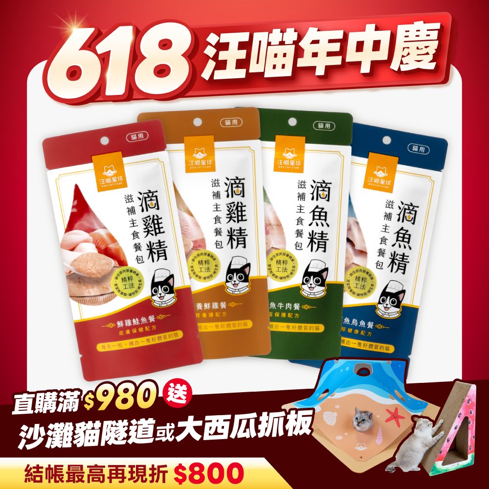 2026夏寵產品圖_港澳_貓滴雞精