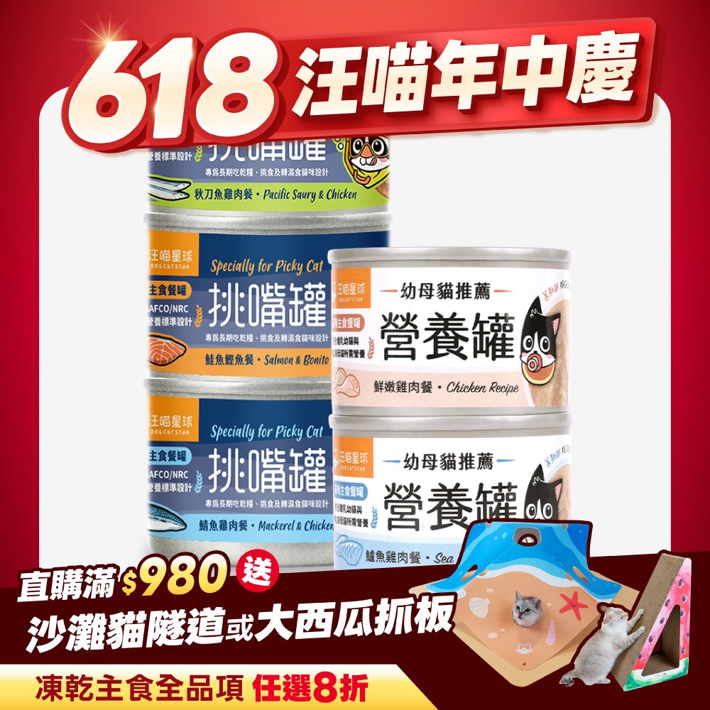 2026夏寵產品圖_港澳_迷你罐
