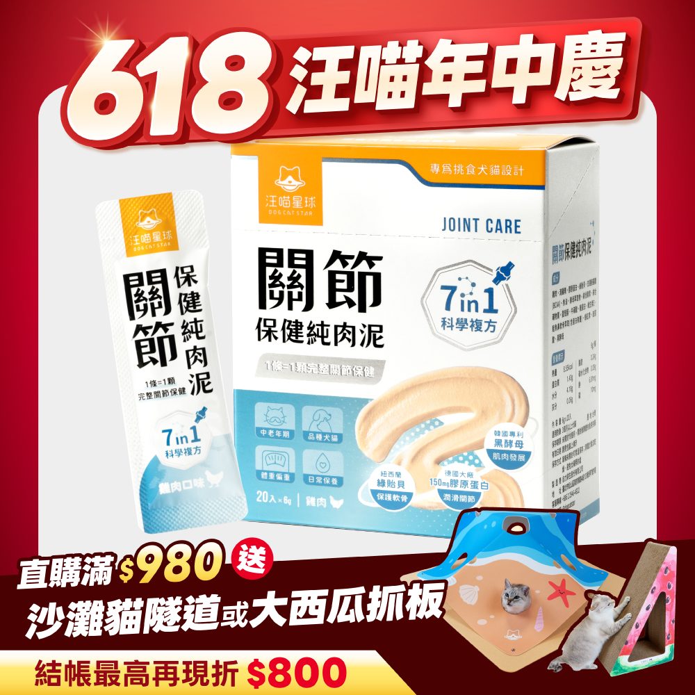 2026夏寵產品圖_港澳_關節純肉泥