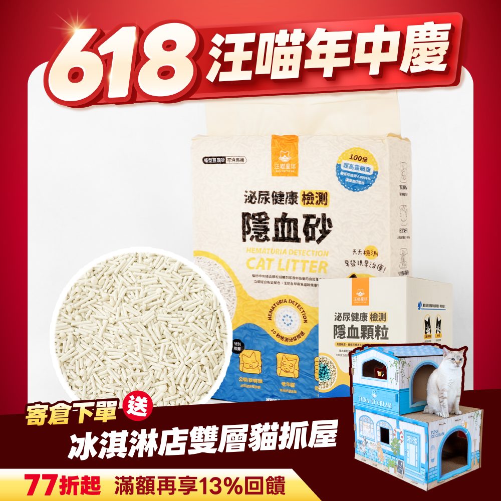 2026夏寵產品圖_港澳_隱血砂