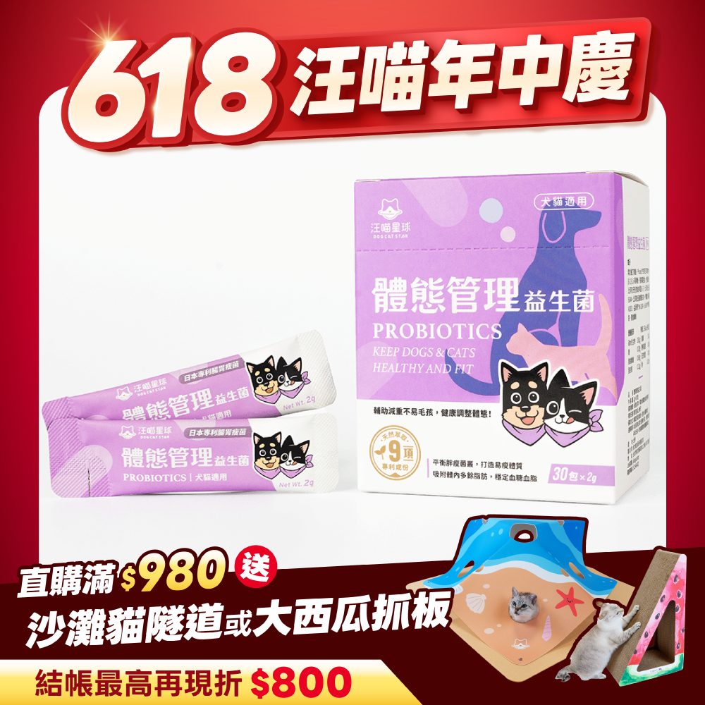 2026夏寵產品圖_港澳_體態管理益生菌
