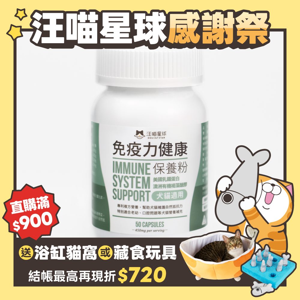 2026秋寵產品圖_港澳_免疫力保養粉