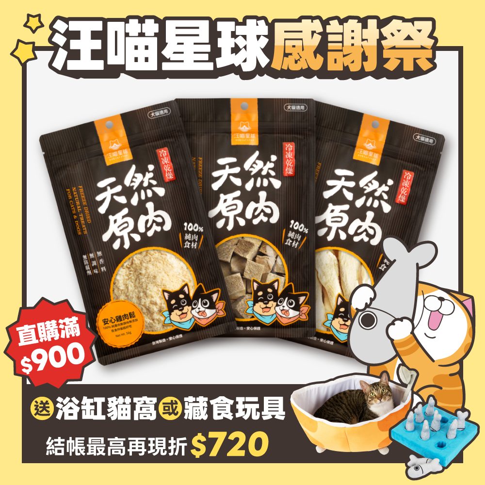 2026秋寵產品圖_港澳_山味