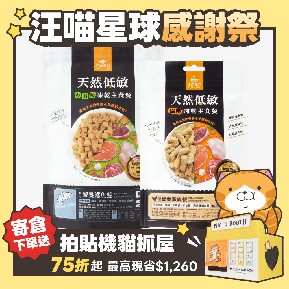 2026秋寵產品圖_港澳_幼貓凍乾
