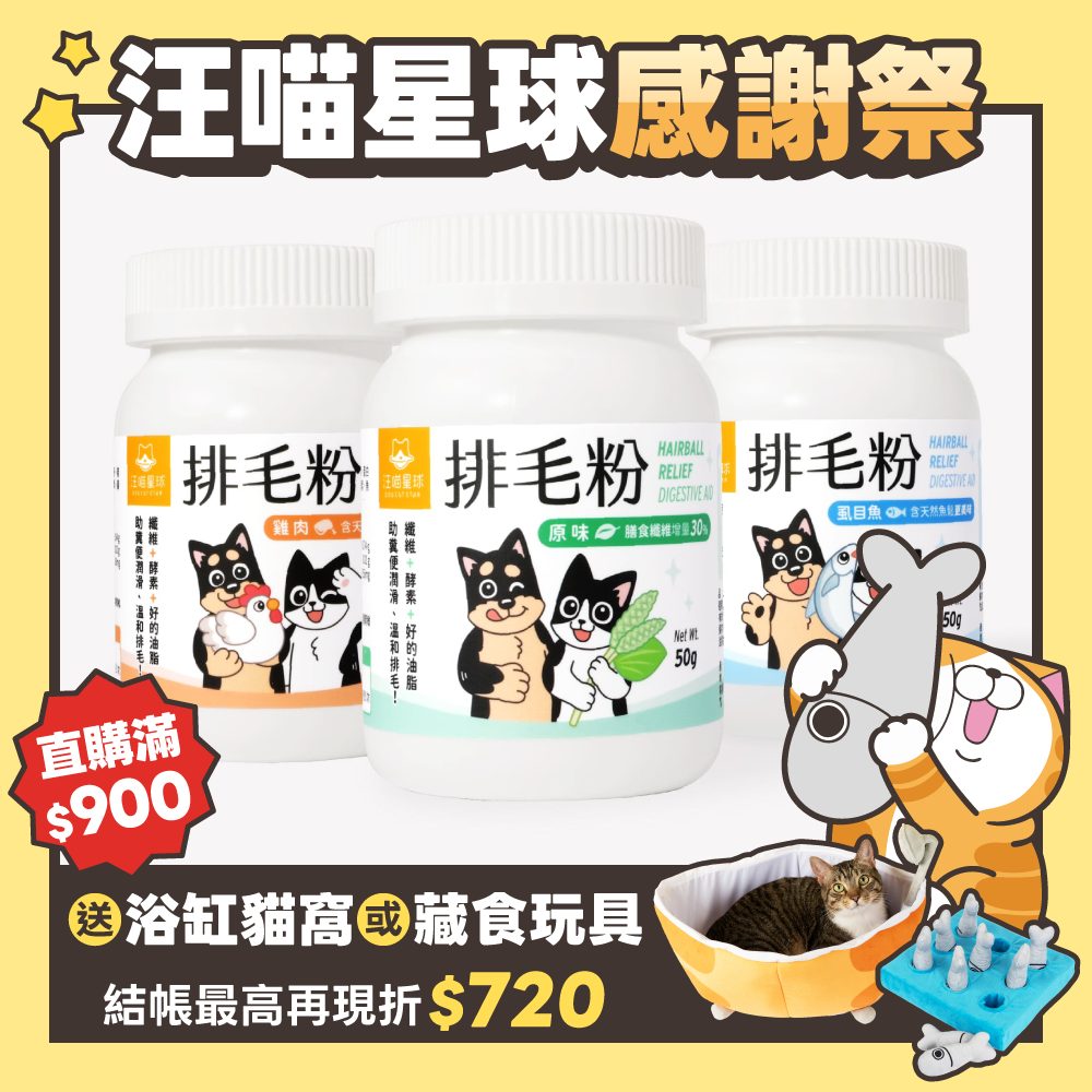2026秋寵產品圖_港澳_排毛粉