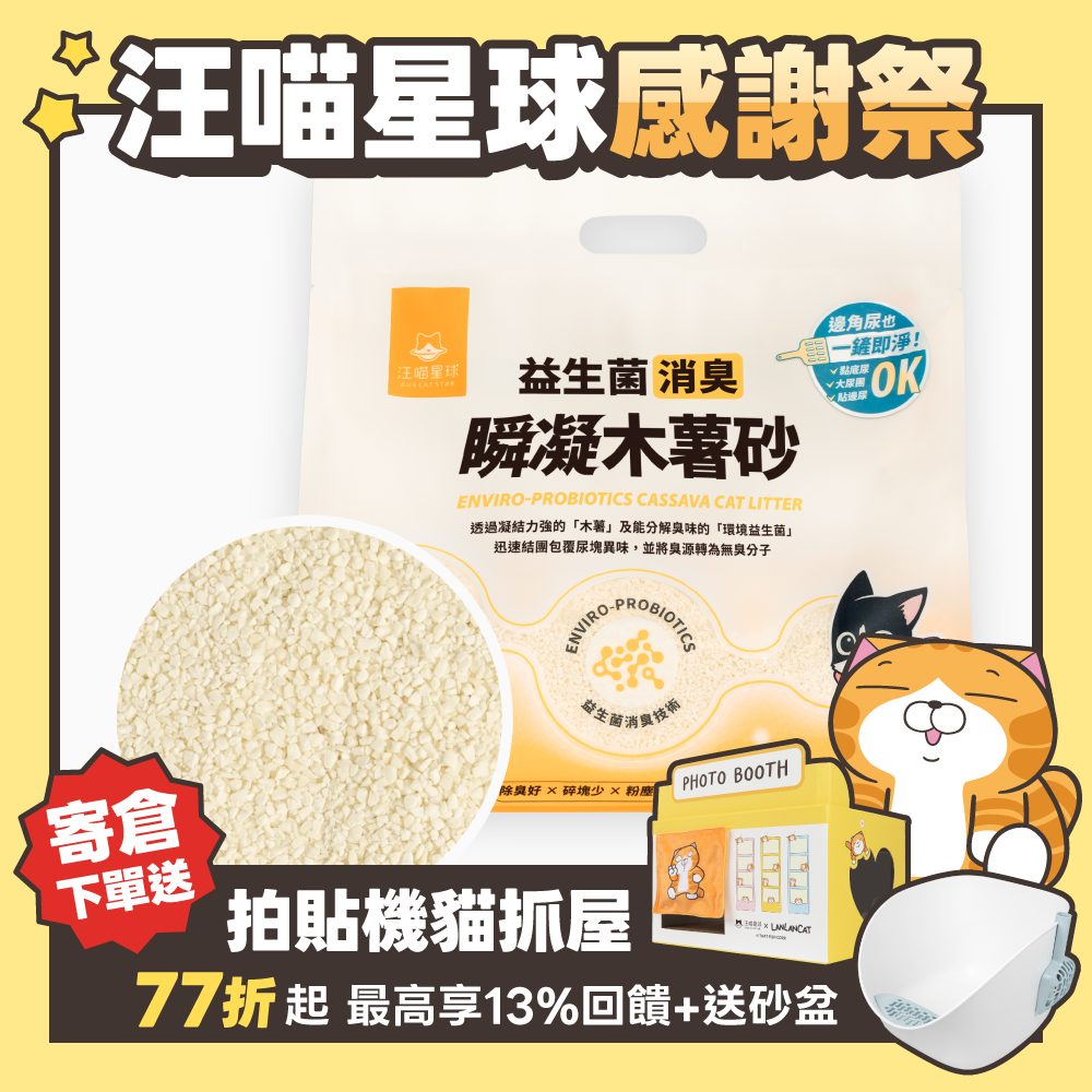 2026秋寵產品圖_港澳_木薯砂