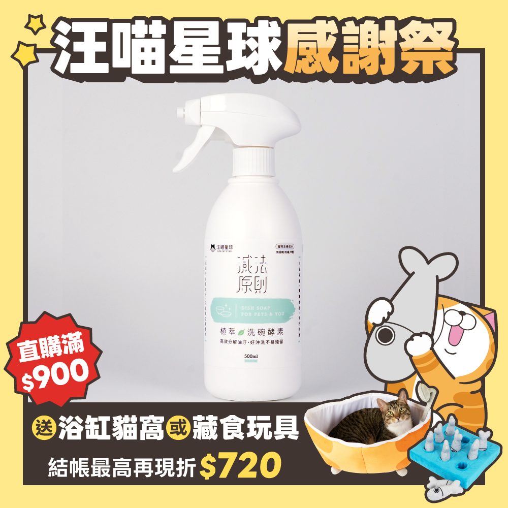 2026秋寵產品圖_港澳_洗碗酵素