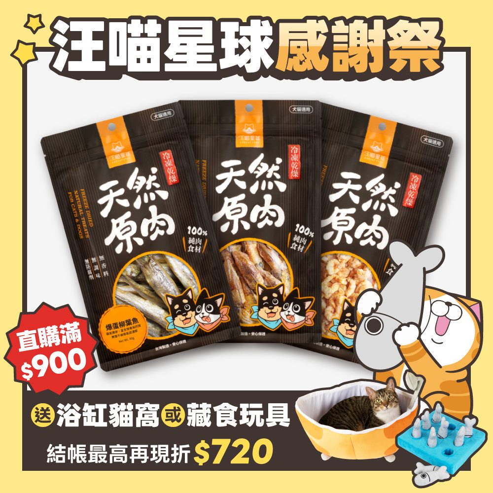 2026秋寵產品圖_港澳_海味