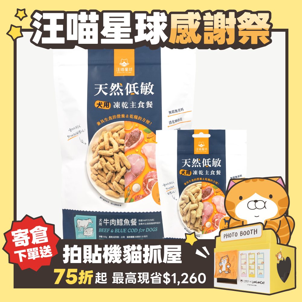 2026秋寵產品圖_港澳_狗凍乾生食