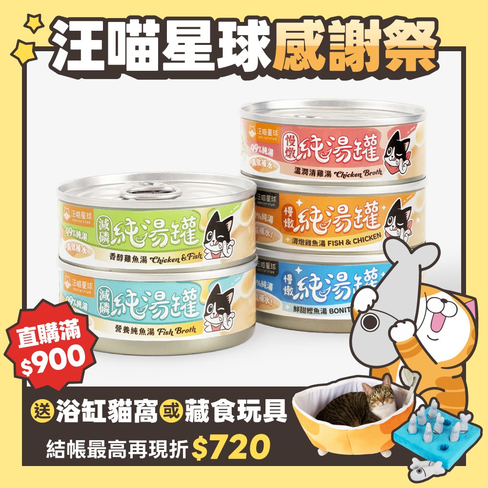 2026秋寵產品圖_港澳_純湯罐