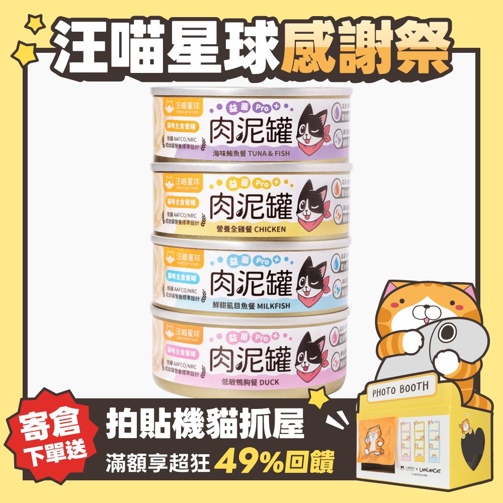 2026秋寵產品圖_港澳_肉泥罐寄倉