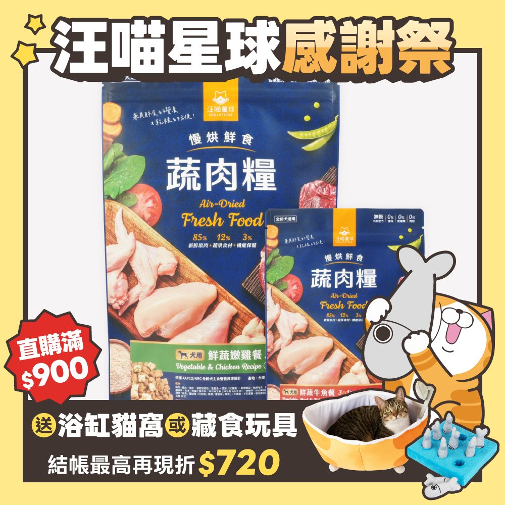 2026秋寵產品圖_港澳_蔬肉糧