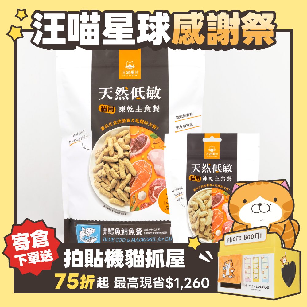 2026秋寵產品圖_港澳_貓凍乾生食