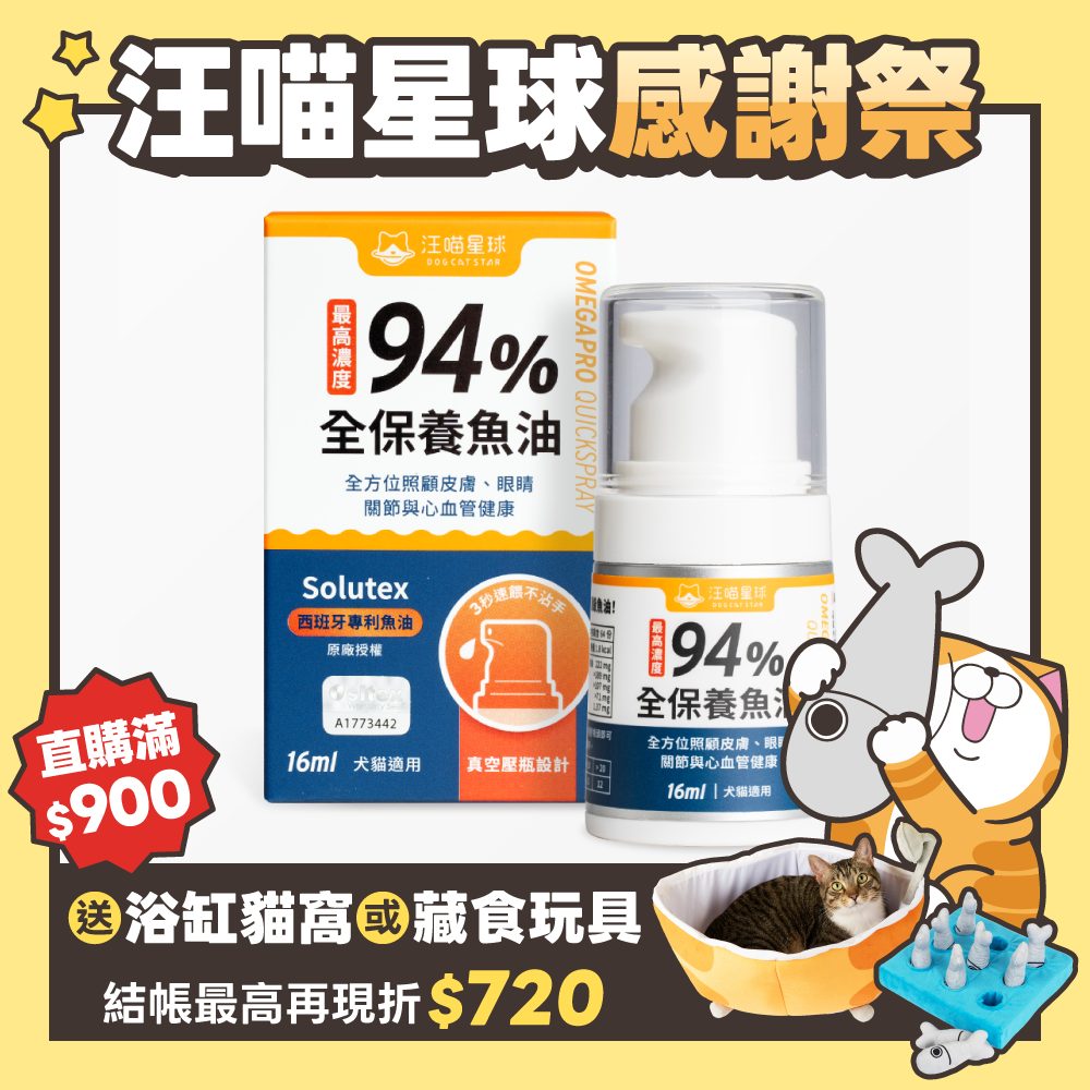 2026秋寵產品圖_港澳_魚油壓瓶