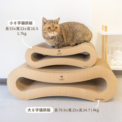貓抓板 大型貓抓板 貓抓板不掉屑 貓抓板推薦 汪喵貓抓板 8字型貓抓板